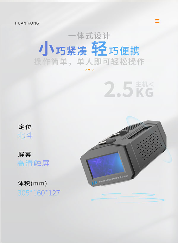 應(yīng)急監(jiān)測(cè)利器！ PB-350便攜式氣相色譜分析儀